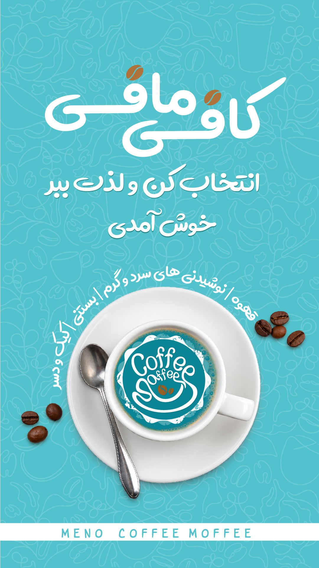 منوی کافی مافی - صفحه اول
